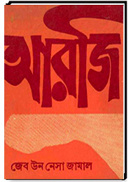 আরজি